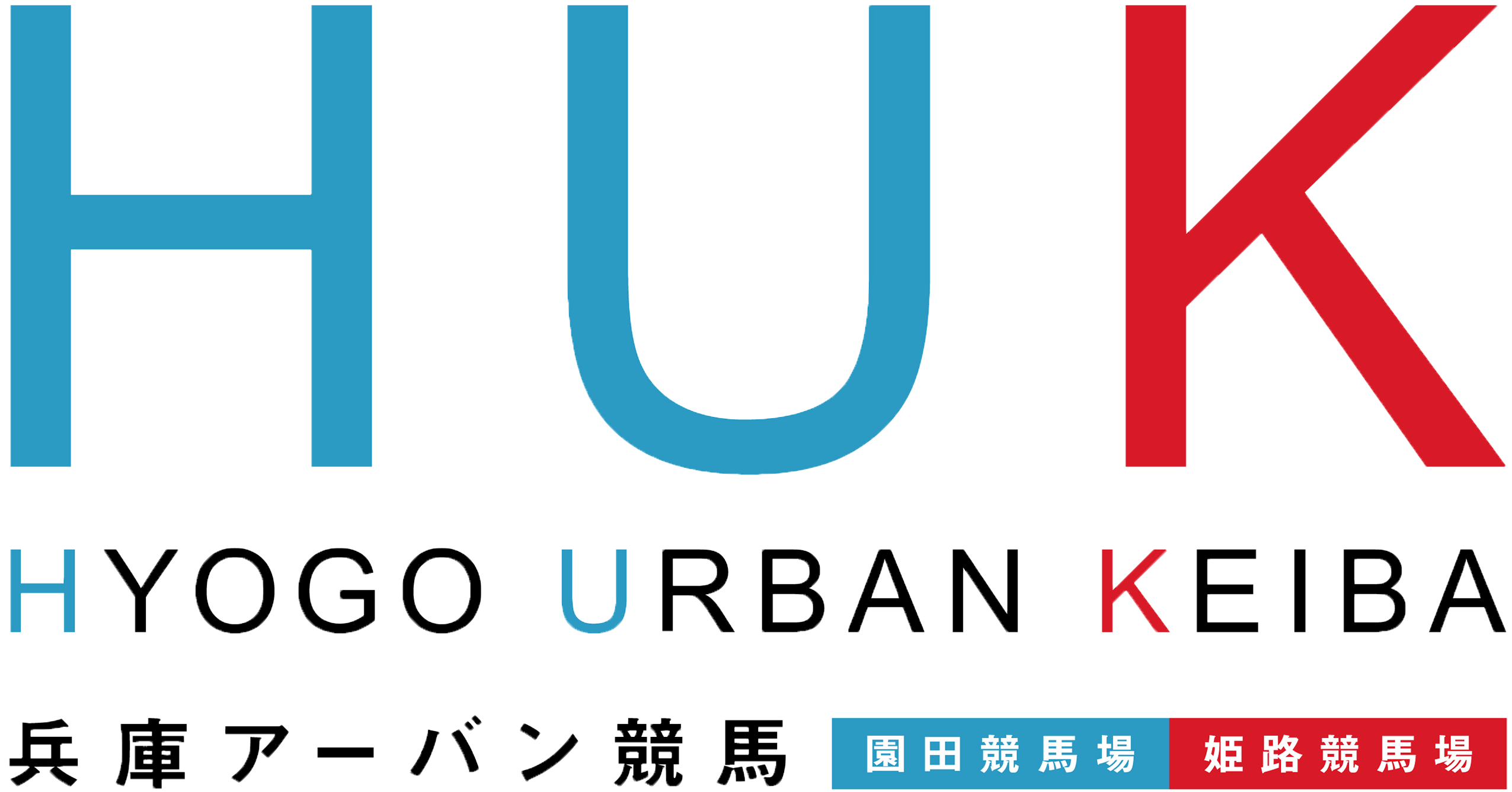 そのだけいば・ひめじけいば