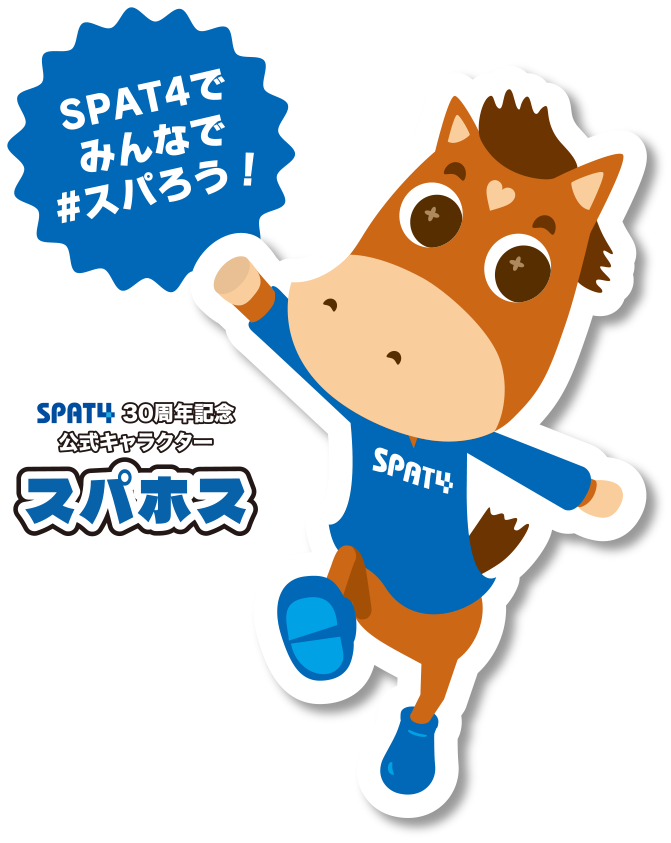 SPAT4でみんなで#スパろう！SPAT4 30周年記念公式キャラクター スパホス